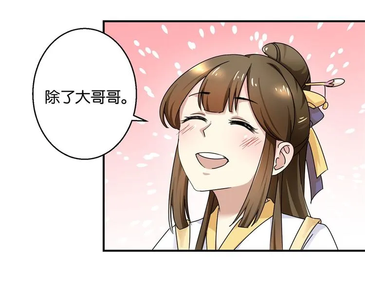 第2话 黎湛回来了？！ 第32页