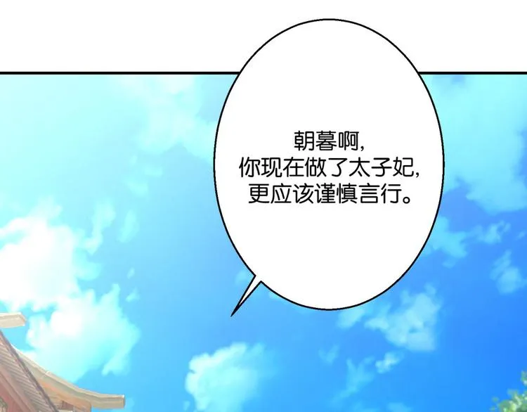 第3话 我是太子妃，我怕谁 第4页
