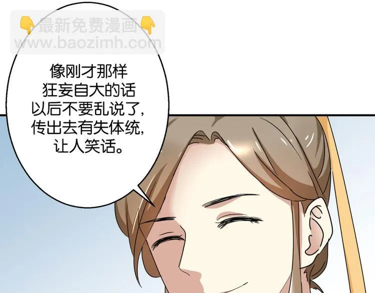 第3话 我是太子妃，我怕谁 第7页