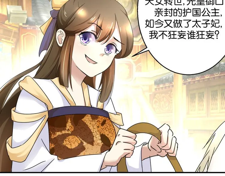 第3话 我是太子妃，我怕谁 第9页
