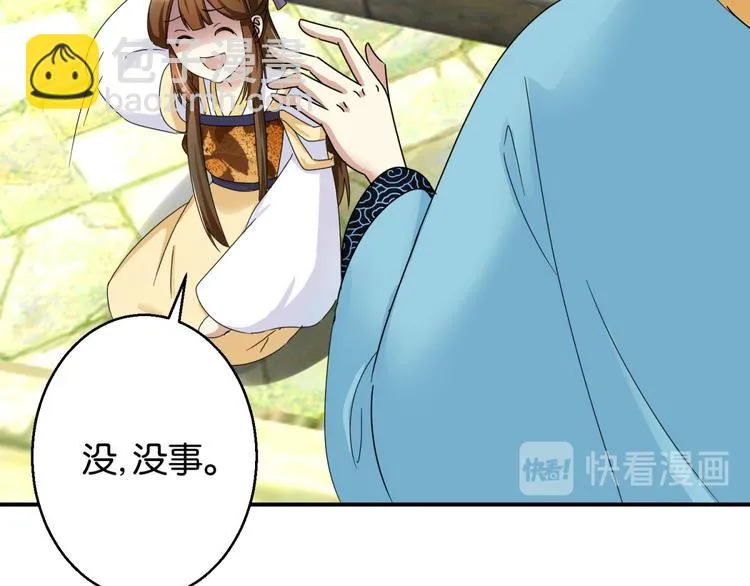 第3话 我是太子妃，我怕谁 第37页