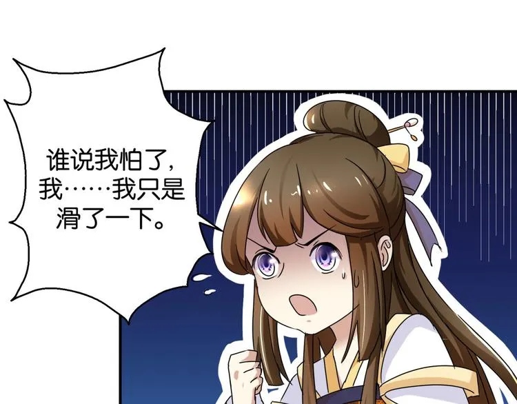 第3话 我是太子妃，我怕谁 第40页