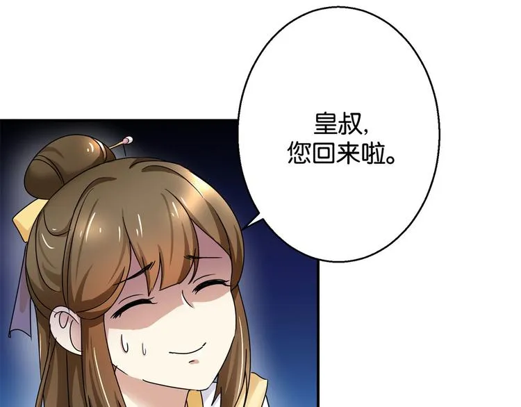 第3话 我是太子妃，我怕谁 第48页