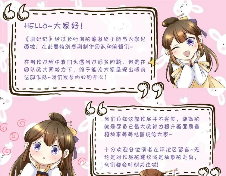第3话 我是太子妃，我怕谁 第53页