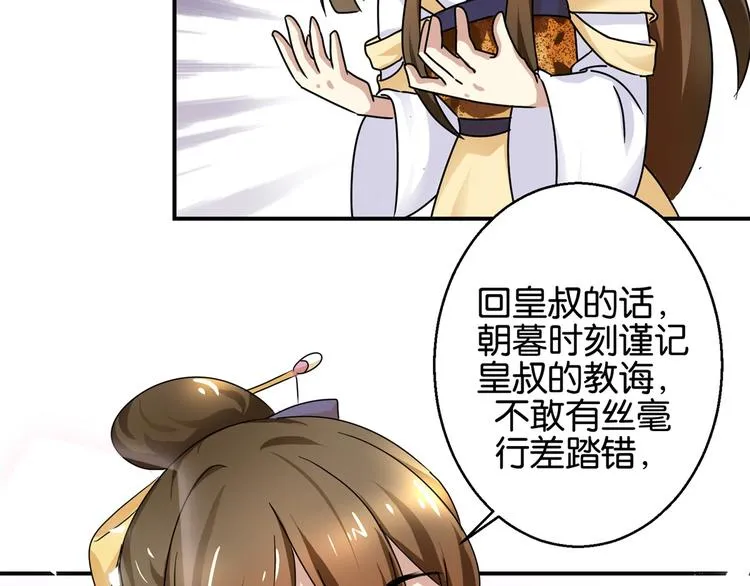 第4话 你好像挺开心 第25页