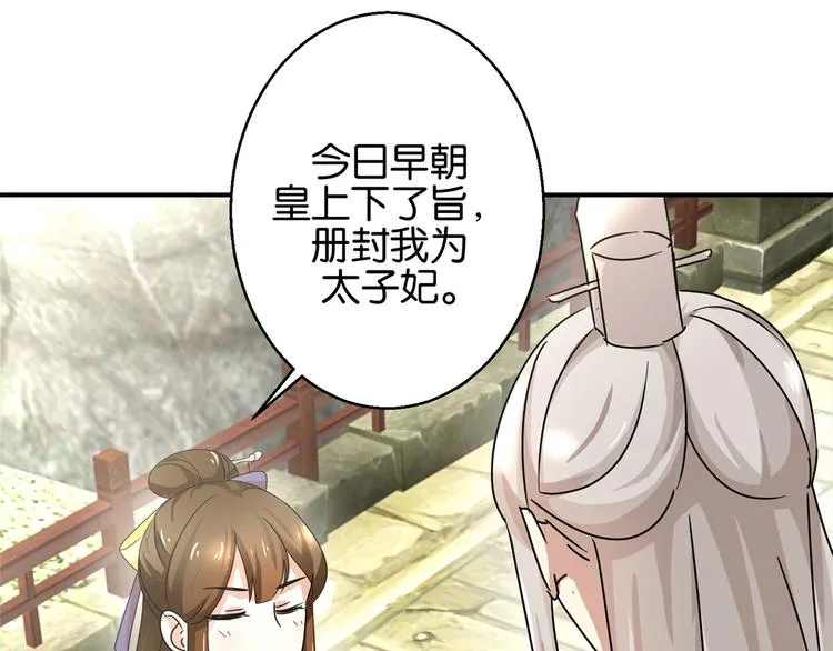 第4话 你好像挺开心 第28页