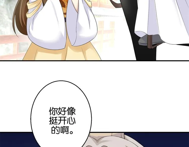 第4话 你好像挺开心 第44页