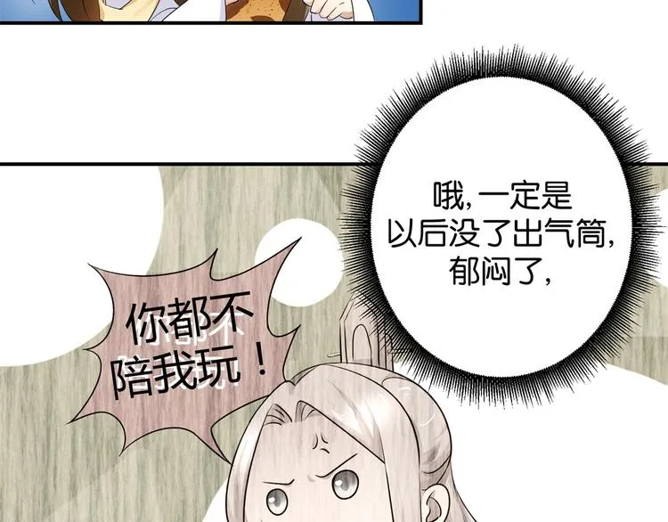 第5话 能屈能伸，公主本色 第5页