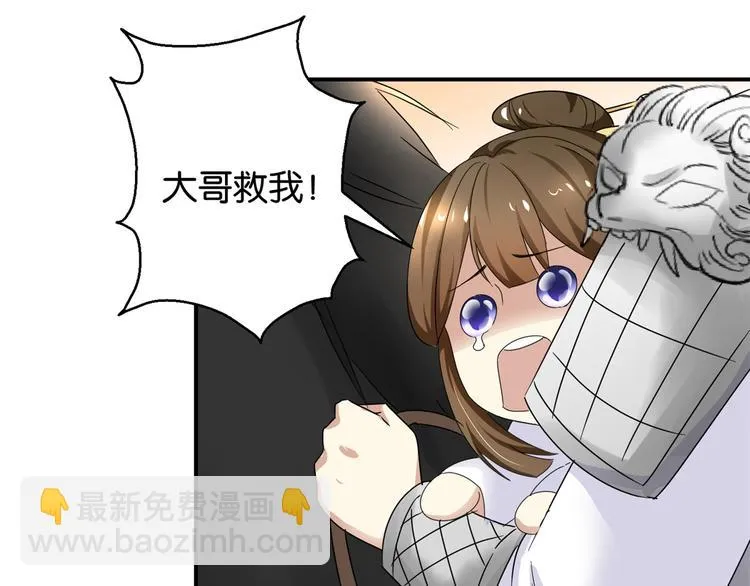 第5话 能屈能伸，公主本色 第24页