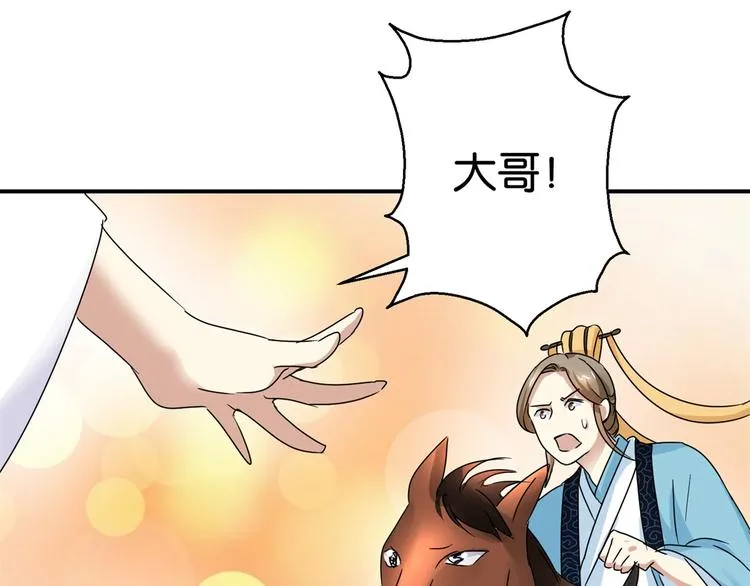 第5话 能屈能伸，公主本色 第27页