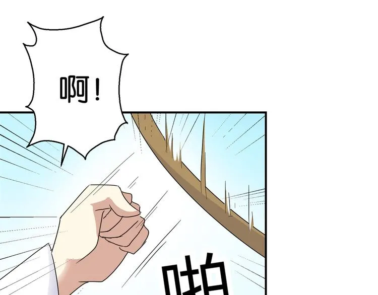 第5话 能屈能伸，公主本色 第33页