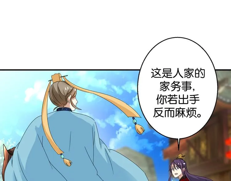 第5话 能屈能伸，公主本色 第39页