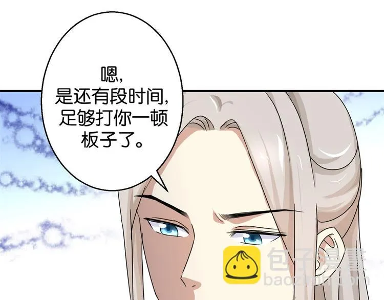 第5话 能屈能伸，公主本色 第50页