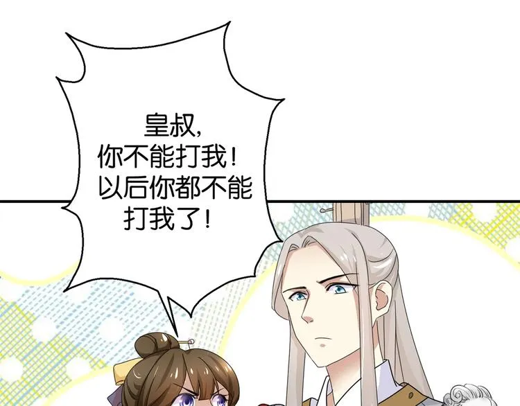 第6话 嘴上说不怕，屁股很诚实 第4页
