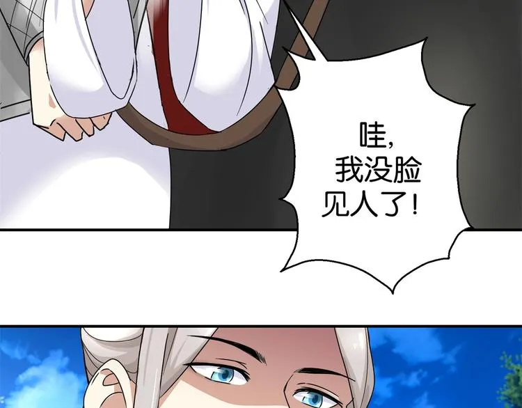第6话 嘴上说不怕，屁股很诚实 第42页