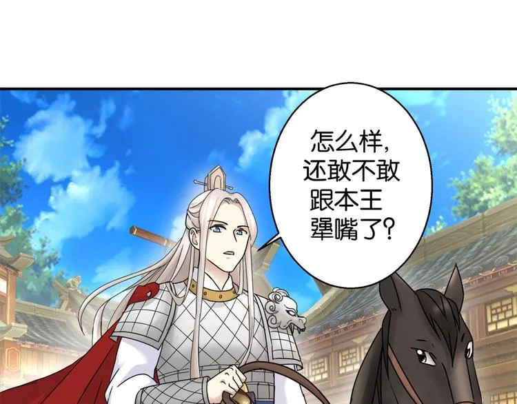 第7话 战王有功，理当重赏 第4页