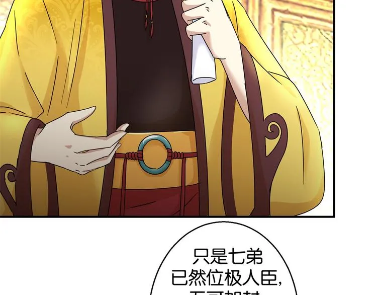 第7话 战王有功，理当重赏 第29页