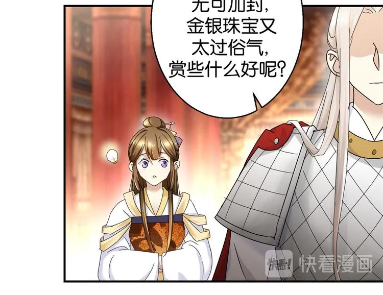 第7话 战王有功，理当重赏 第30页