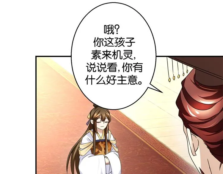 第7话 战王有功，理当重赏 第34页