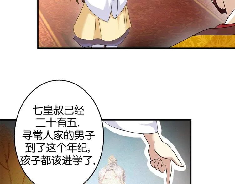 第7话 战王有功，理当重赏 第35页