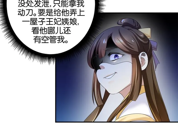 第7话 战王有功，理当重赏 第39页