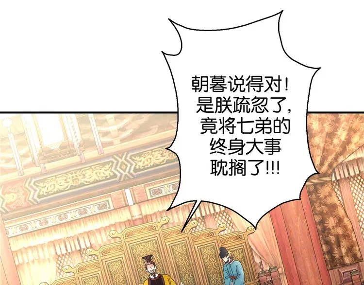 第7话 战王有功，理当重赏 第46页