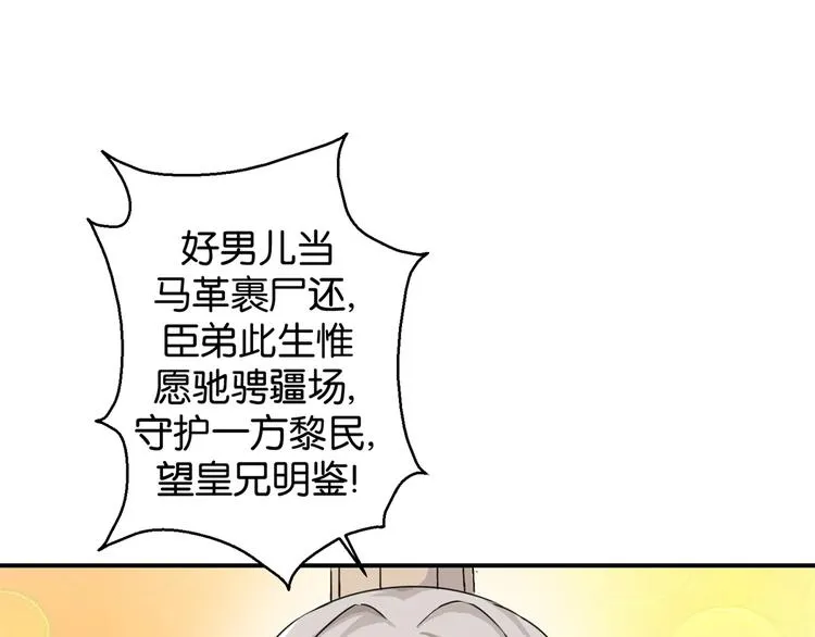 第8话 赐婚，一步到位 第4页