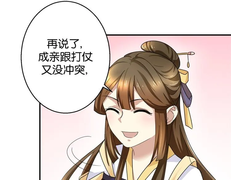 第8话 赐婚，一步到位 第10页