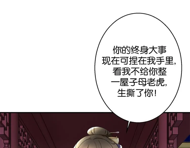 第8话 赐婚，一步到位 第43页