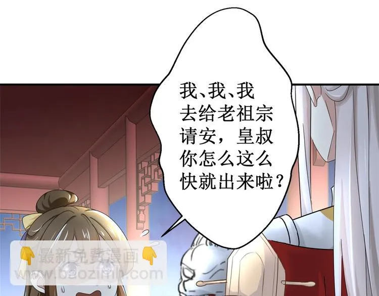第9话 活该被欺负 第7页