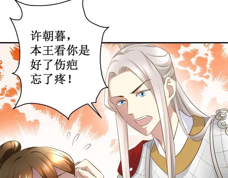 第9话 活该被欺负 第32页