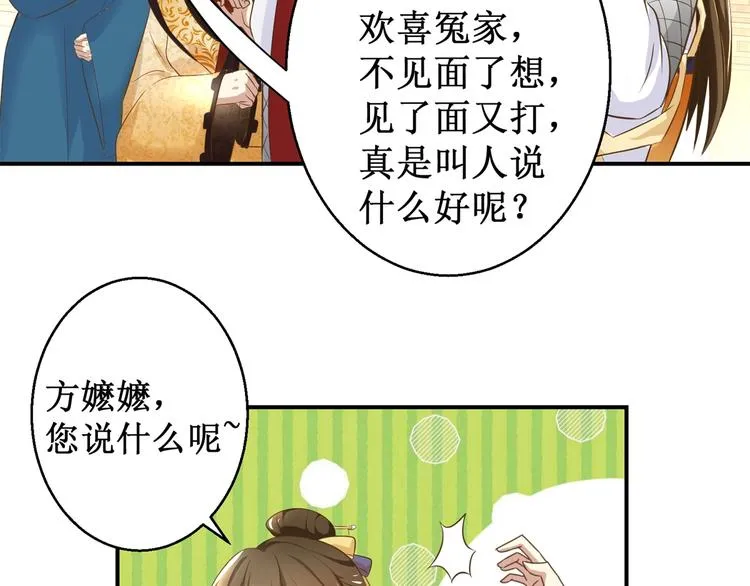 第9话 活该被欺负 第35页