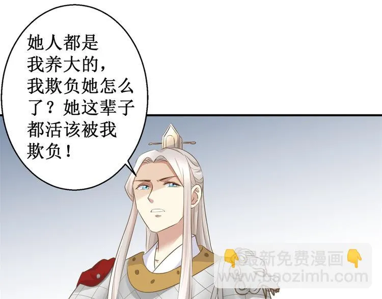 第9话 活该被欺负 第40页