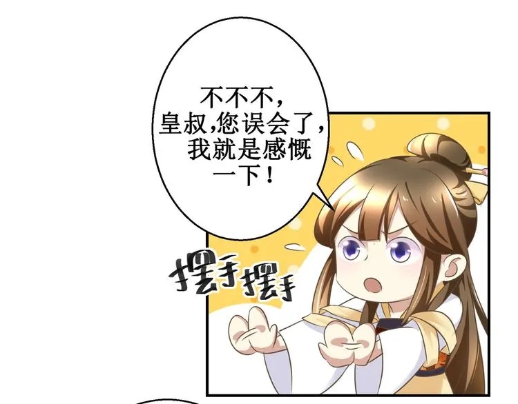 第13话 香饽饽 第13页