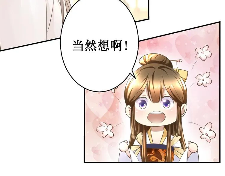 第13话 香饽饽 第17页
