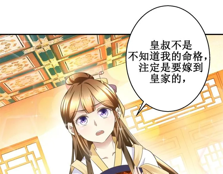 第13话 香饽饽 第19页