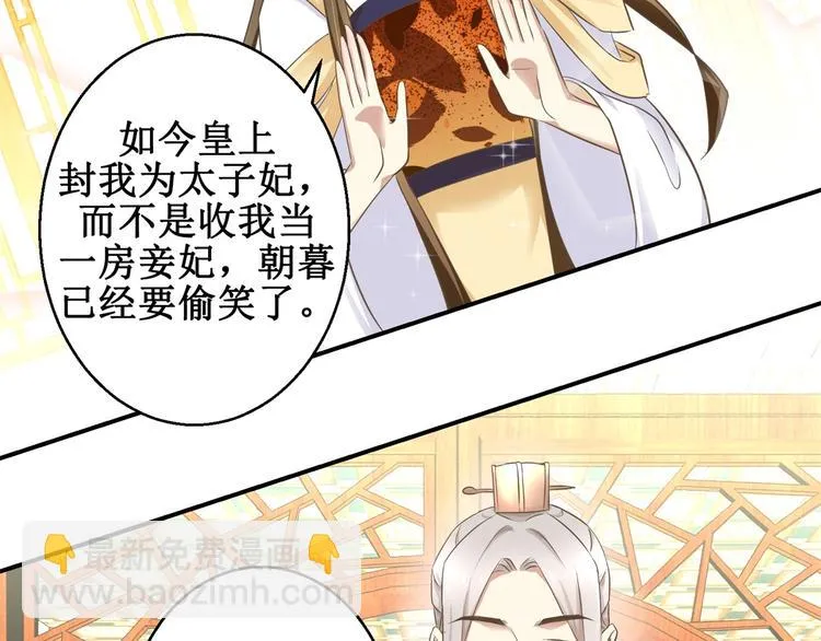 第13话 香饽饽 第20页