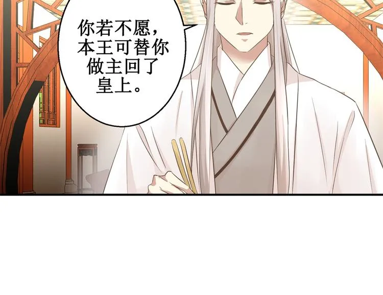 第13话 香饽饽 第21页