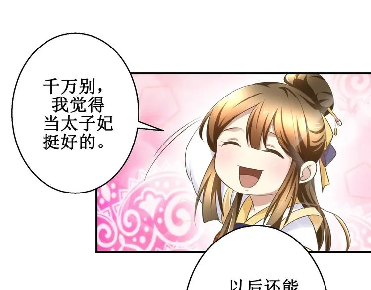 第13话 香饽饽 第22页