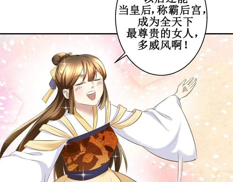 第13话 香饽饽 第23页