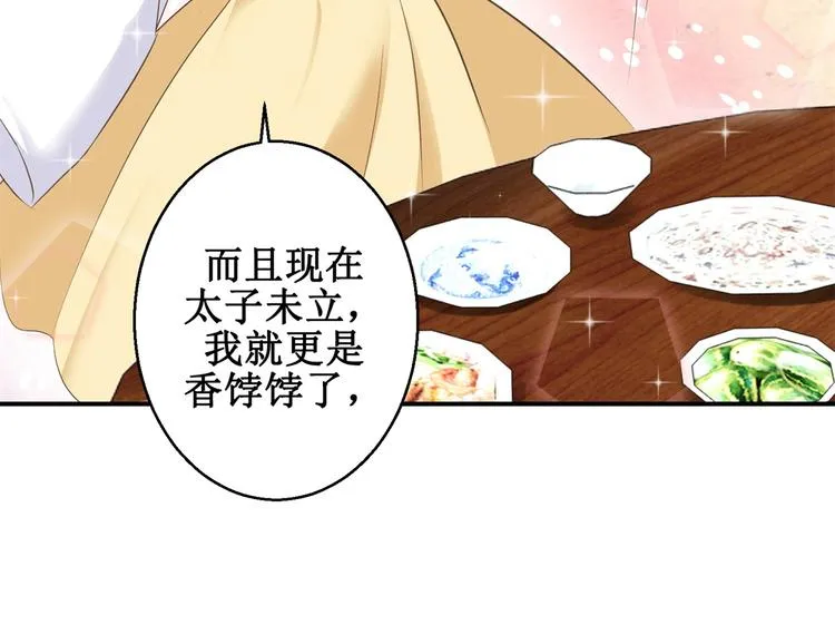 第13话 香饽饽 第24页