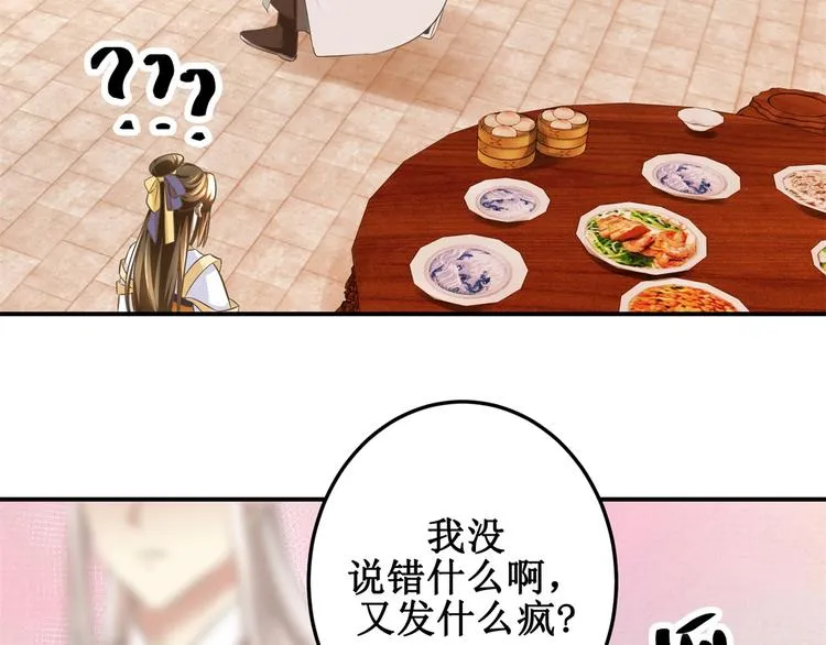 第13话 香饽饽 第29页