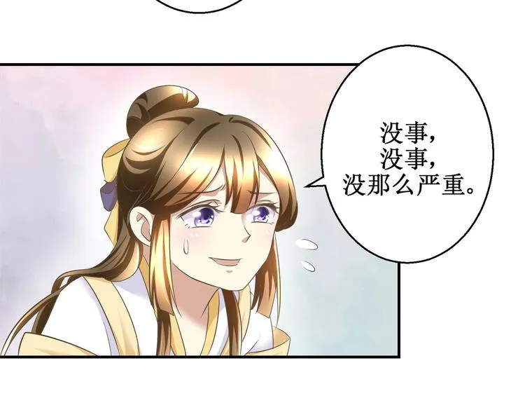 第15话 卖惨失败 第6页
