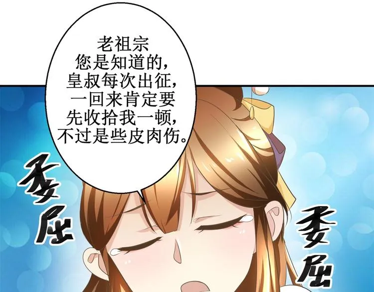 第15话 卖惨失败 第7页
