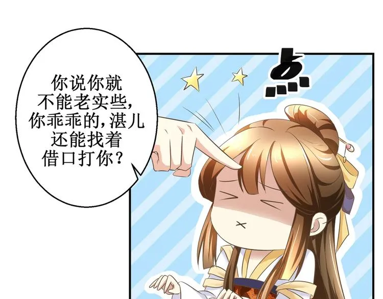 第15话 卖惨失败 第10页