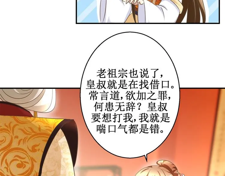 第15话 卖惨失败 第11页