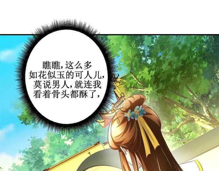 第16话 臣女余入梦 第4页