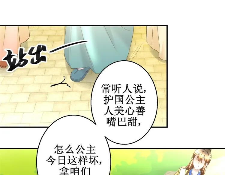 第16话 臣女余入梦 第7页