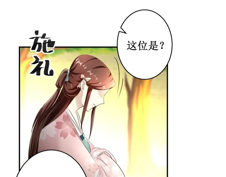 第16话 臣女余入梦 第10页