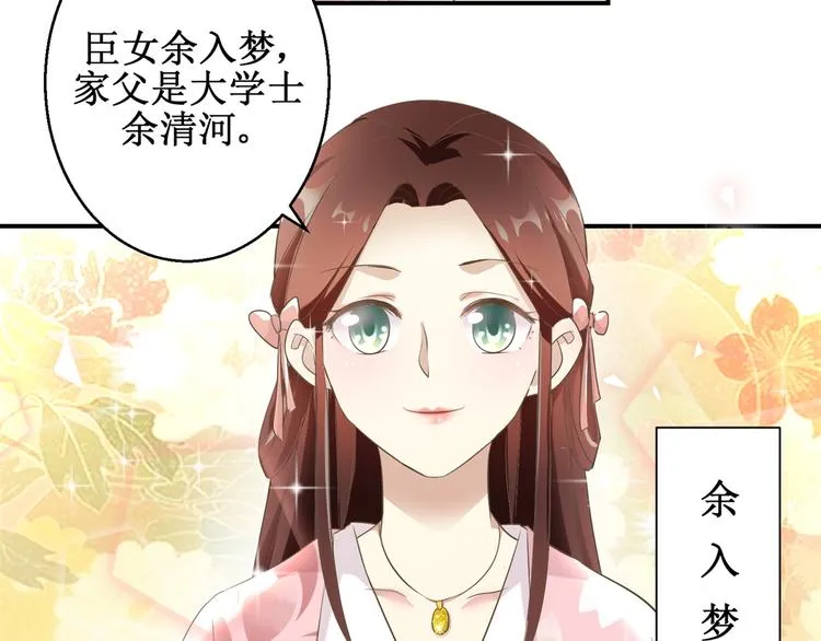 第16话 臣女余入梦 第11页